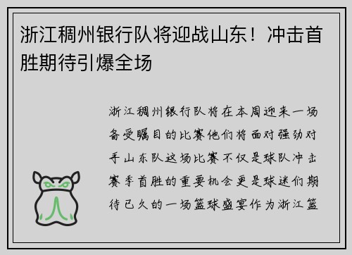 浙江稠州银行队将迎战山东！冲击首胜期待引爆全场