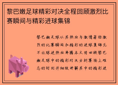 黎巴嫩足球精彩对决全程回顾激烈比赛瞬间与精彩进球集锦