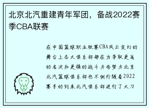 北京北汽重建青年军团，备战2022赛季CBA联赛