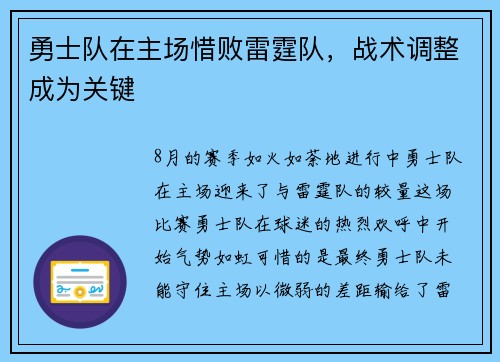 勇士队在主场惜败雷霆队，战术调整成为关键