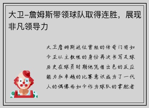 大卫-詹姆斯带领球队取得连胜，展现非凡领导力