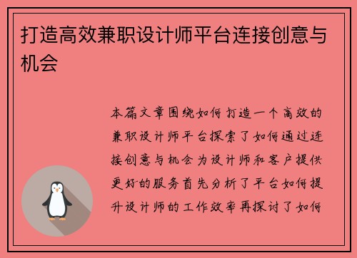 打造高效兼职设计师平台连接创意与机会