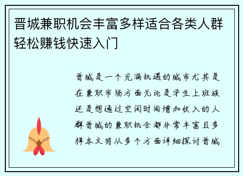 晋城兼职机会丰富多样适合各类人群轻松赚钱快速入门