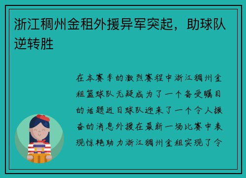 浙江稠州金租外援异军突起，助球队逆转胜