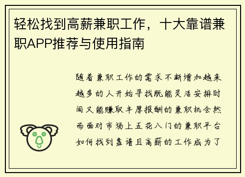 轻松找到高薪兼职工作，十大靠谱兼职APP推荐与使用指南