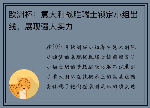 欧洲杯：意大利战胜瑞士锁定小组出线，展现强大实力