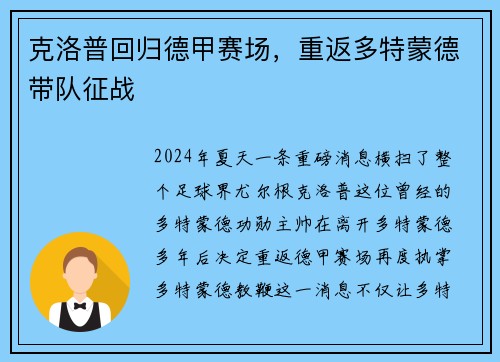 克洛普回归德甲赛场，重返多特蒙德带队征战