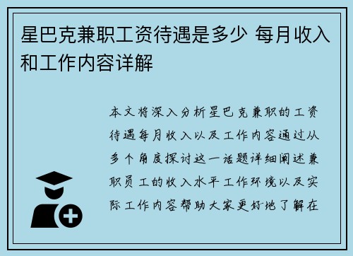 星巴克兼职工资待遇是多少 每月收入和工作内容详解