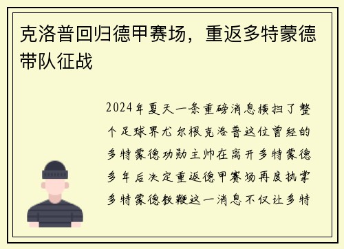 克洛普回归德甲赛场，重返多特蒙德带队征战