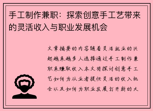 手工制作兼职：探索创意手工艺带来的灵活收入与职业发展机会