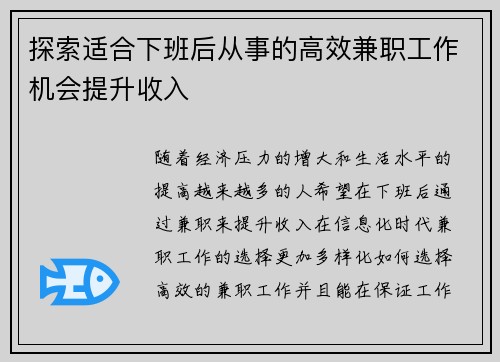探索适合下班后从事的高效兼职工作机会提升收入