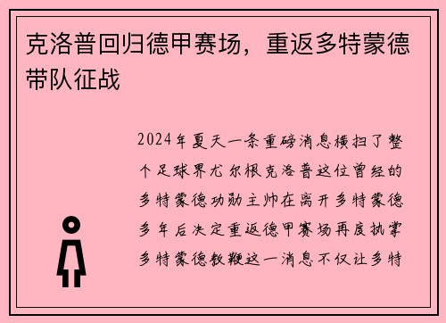 克洛普回归德甲赛场，重返多特蒙德带队征战