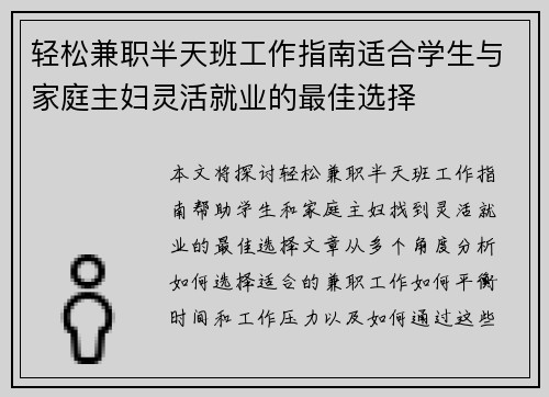 轻松兼职半天班工作指南适合学生与家庭主妇灵活就业的最佳选择