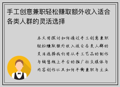 手工创意兼职轻松赚取额外收入适合各类人群的灵活选择