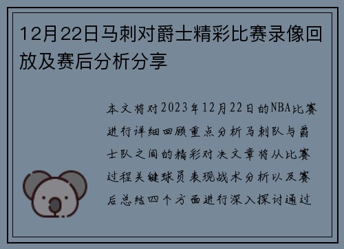 12月22日马刺对爵士精彩比赛录像回放及赛后分析分享