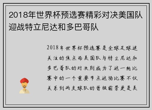 2018年世界杯预选赛精彩对决美国队迎战特立尼达和多巴哥队
