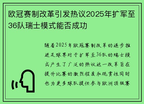 欧冠赛制改革引发热议2025年扩军至36队瑞士模式能否成功