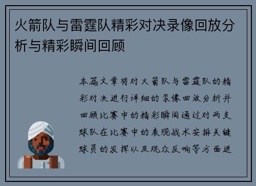 火箭队与雷霆队精彩对决录像回放分析与精彩瞬间回顾