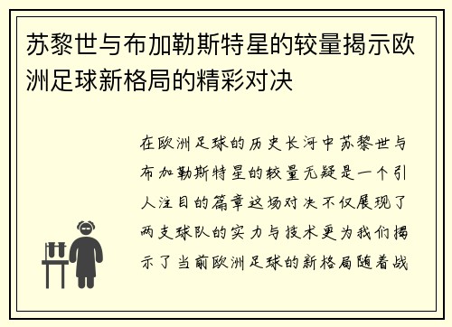 苏黎世与布加勒斯特星的较量揭示欧洲足球新格局的精彩对决