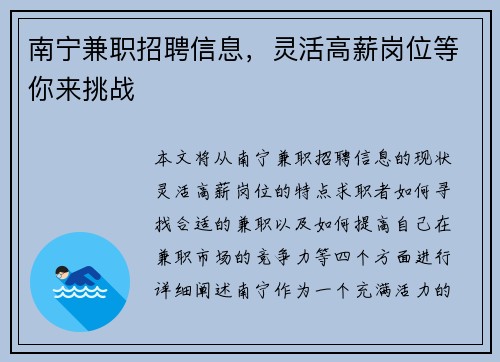 南宁兼职招聘信息，灵活高薪岗位等你来挑战
