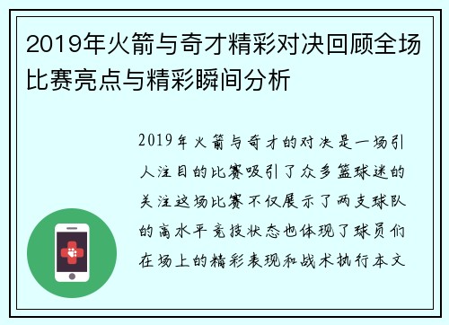 2019年火箭与奇才精彩对决回顾全场比赛亮点与精彩瞬间分析