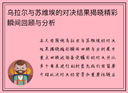 乌拉尔与苏维埃的对决结果揭晓精彩瞬间回顾与分析