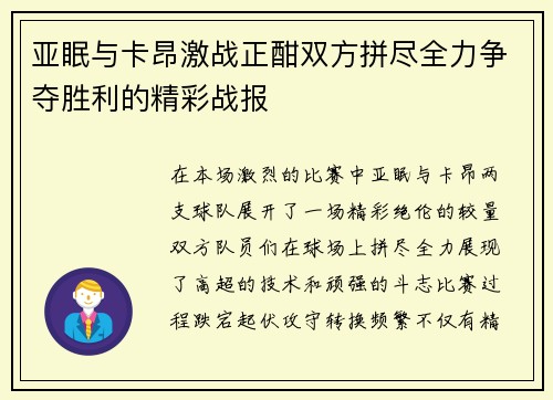 亚眠与卡昂激战正酣双方拼尽全力争夺胜利的精彩战报