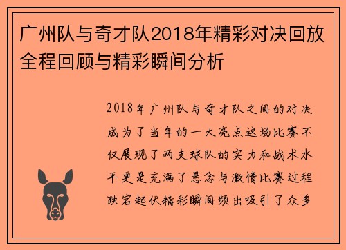 广州队与奇才队2018年精彩对决回放全程回顾与精彩瞬间分析