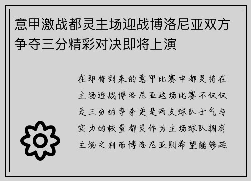 意甲激战都灵主场迎战博洛尼亚双方争夺三分精彩对决即将上演