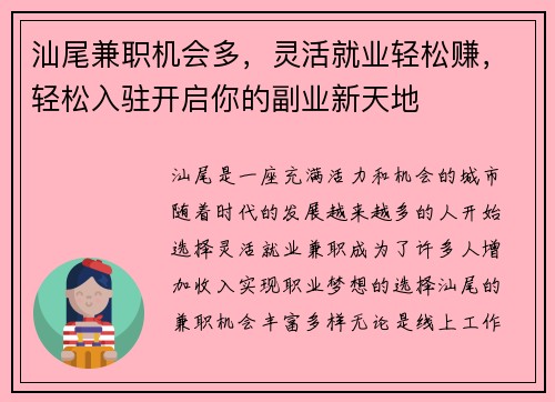 汕尾兼职机会多，灵活就业轻松赚，轻松入驻开启你的副业新天地