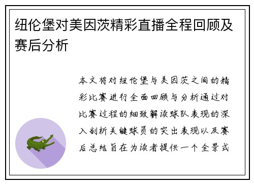 纽伦堡对美因茨精彩直播全程回顾及赛后分析