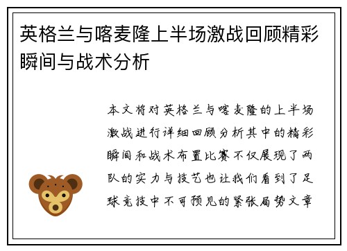 英格兰与喀麦隆上半场激战回顾精彩瞬间与战术分析