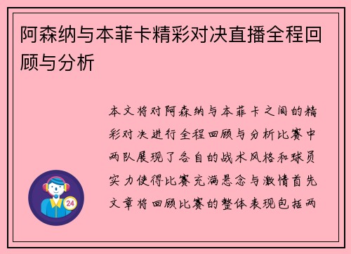 阿森纳与本菲卡精彩对决直播全程回顾与分析