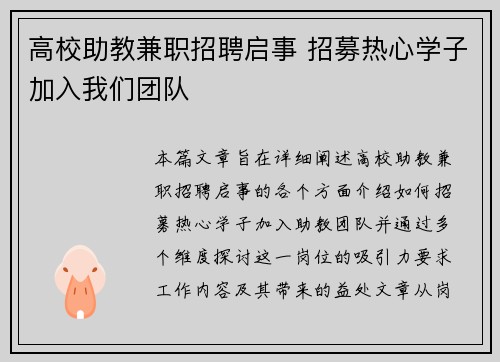 高校助教兼职招聘启事 招募热心学子加入我们团队
