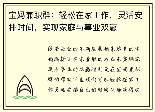 宝妈兼职群：轻松在家工作，灵活安排时间，实现家庭与事业双赢