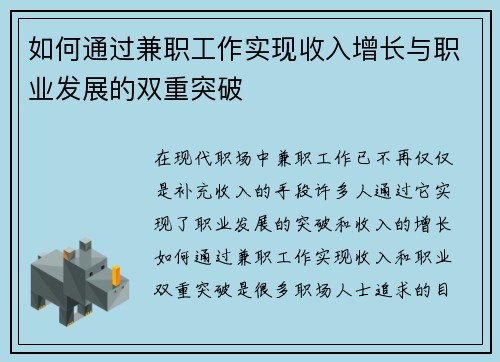 如何通过兼职工作实现收入增长与职业发展的双重突破