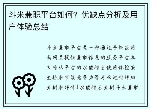斗米兼职平台如何？优缺点分析及用户体验总结
