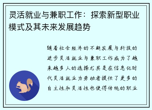 灵活就业与兼职工作：探索新型职业模式及其未来发展趋势