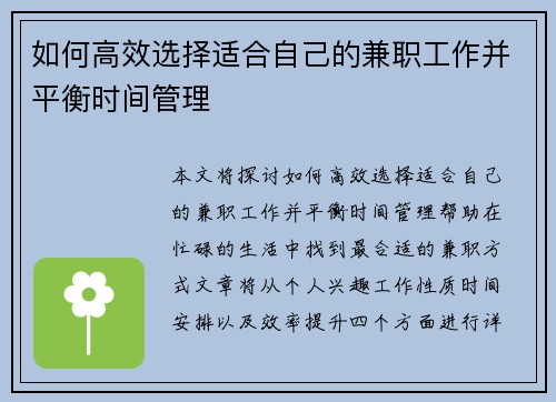 如何高效选择适合自己的兼职工作并平衡时间管理