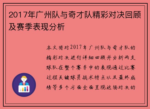 2017年广州队与奇才队精彩对决回顾及赛季表现分析