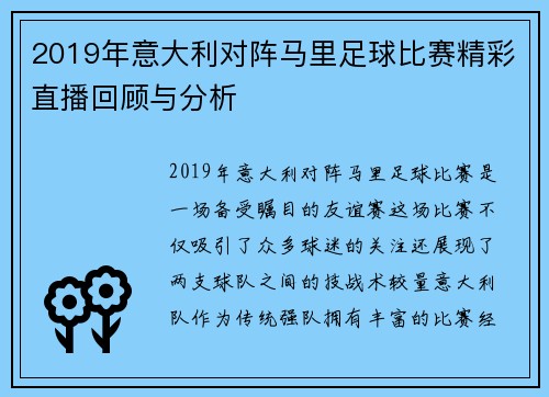2019年意大利对阵马里足球比赛精彩直播回顾与分析