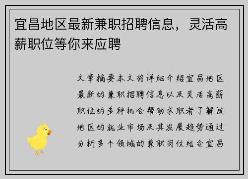 宜昌地区最新兼职招聘信息，灵活高薪职位等你来应聘