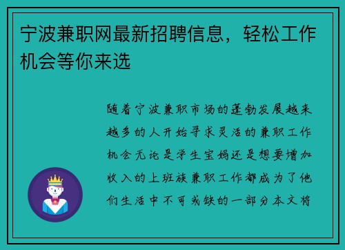 宁波兼职网最新招聘信息，轻松工作机会等你来选