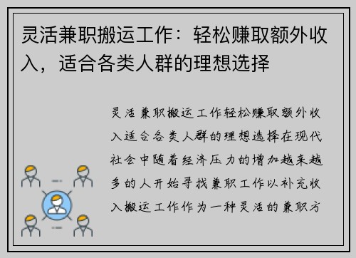 灵活兼职搬运工作：轻松赚取额外收入，适合各类人群的理想选择