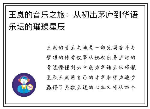 王岚的音乐之旅：从初出茅庐到华语乐坛的璀璨星辰
