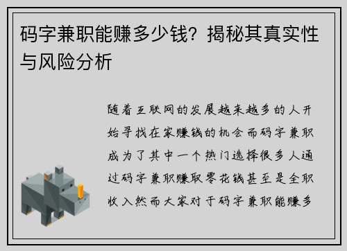 码字兼职能赚多少钱？揭秘其真实性与风险分析