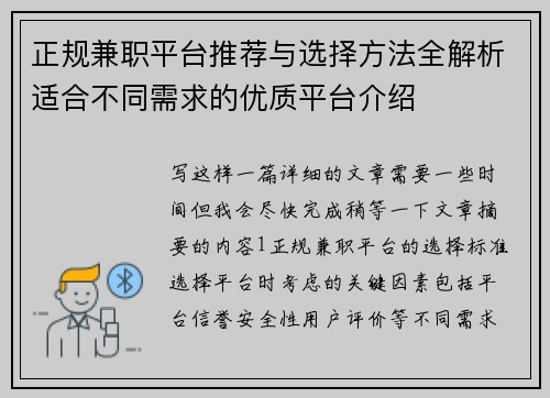 正规兼职平台推荐与选择方法全解析适合不同需求的优质平台介绍