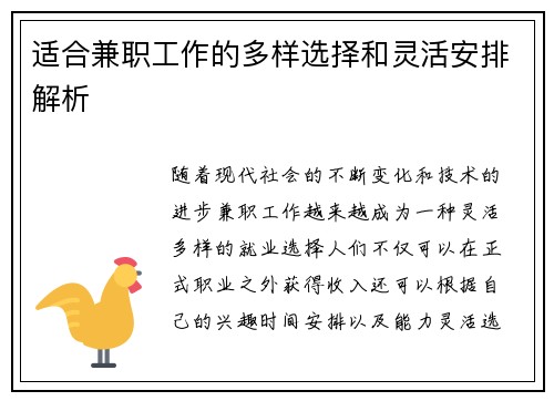 适合兼职工作的多样选择和灵活安排解析