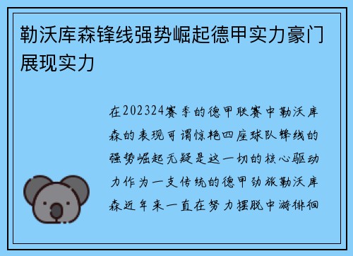 勒沃库森锋线强势崛起德甲实力豪门展现实力