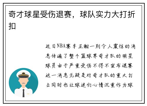奇才球星受伤退赛，球队实力大打折扣